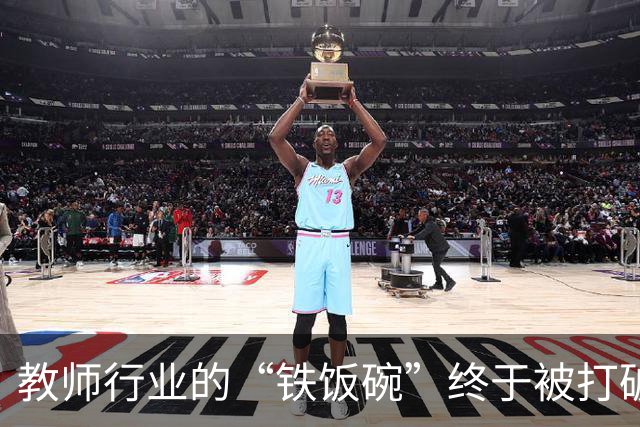 教师行业的“铁饭碗”终于被打破了，谁动了我的未来？