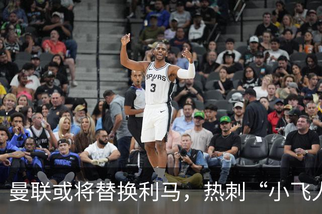 曼联或将替换利马，热刺“小飞人”范德芬成抢手货